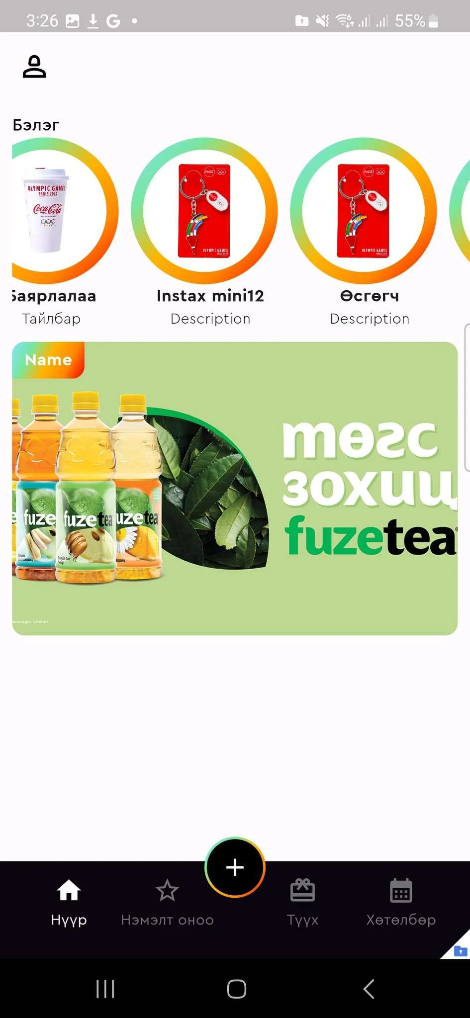 iCoke Mongolia screenshot