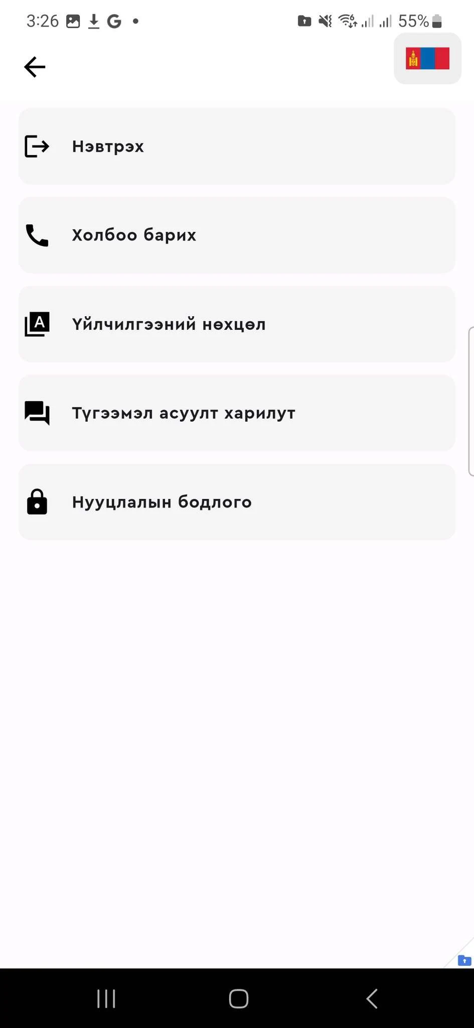 iCoke Mongolia screenshot